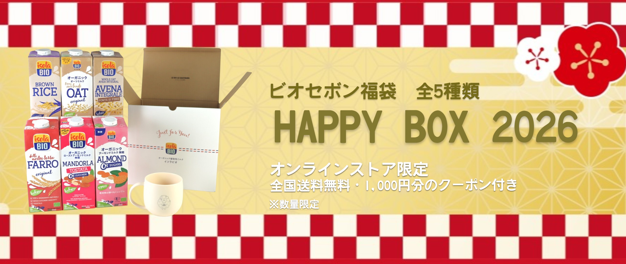 ビオセボン福袋「HAPPY BOX2026」全5種類 数量限定！ | Bio c' Bon